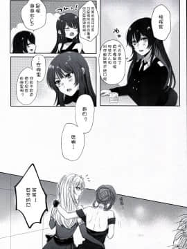 [v.v.t.m汉化组] (C97) [百合=18L (sui)] アルコールはあまい (少女前線)_09