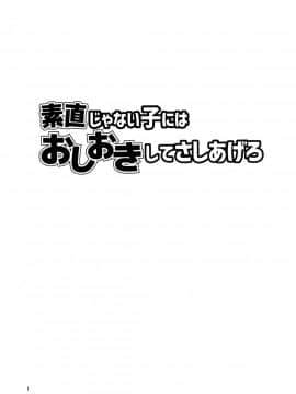 [瑞树汉化组] (例大祭13) [そらばたけ (D@i)] 素直じゃない子にはおしおきしてさしあげろ (東方Project)_03