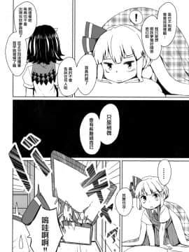 [瑞树汉化组] (例大祭13) [そらばたけ (D@i)] 素直じゃない子にはおしおきしてさしあげろ (東方Project)_08