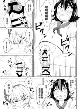 [瑞树汉化组] (例大祭13) [そらばたけ (D@i)] 素直じゃない子にはおしおきしてさしあげろ (東方Project)_15