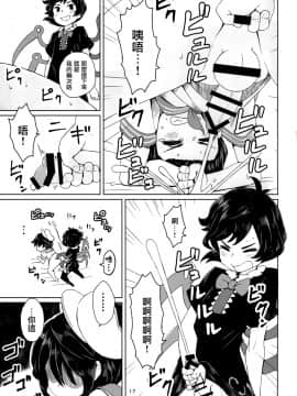 [瑞树汉化组] (例大祭13) [そらばたけ (D@i)] 素直じゃない子にはおしおきしてさしあげろ (東方Project)_19