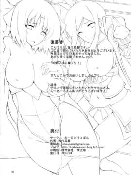 [おーるどうぇぽん (古代兵器)] 散 (閃乱カグラ) [天煌汉化组] (COMIC1☆7)_26