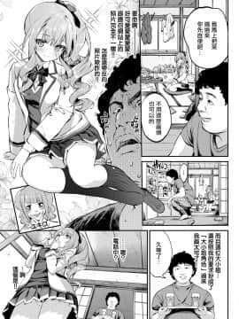 [ぬんぬ] お嬢様≠デリバリー (COMIC BAVEL 2020年9月号) [暴碧汉化组] [DL版]_04