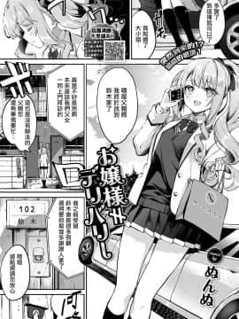 [ぬんぬ] お嬢様≠デリバリー (COMIC BAVEL 2020年9月号) [暴碧汉化组] [DL版]_02