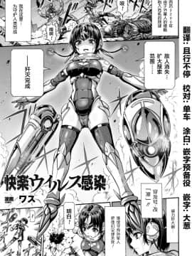 [ワス] 快楽ウイルス感染 (正義のヒロイン姦獄ファイル Vol.8) [这很恶堕汉化组] [DL版]