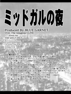 [BLUE GARNET (芹沢克己)] ミッドガルの夜 (ファイナルファンタジー VII) [空気系☆漢化]_05