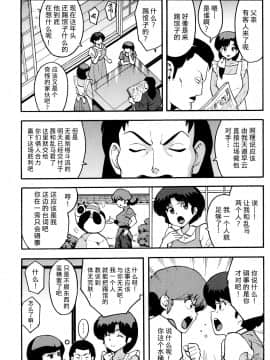 [SOLID AIR (Zonda)] らんまん (らんま1╱2) [熊崎玉子汉化组] (COMIC1☆11)_04