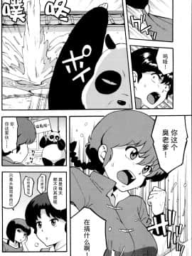 [SOLID AIR (Zonda)] らんまん (らんま1╱2) [熊崎玉子汉化组] (COMIC1☆11)_03