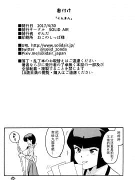 [SOLID AIR (Zonda)] らんまん (らんま1╱2) [熊崎玉子汉化组] (COMIC1☆11)_19