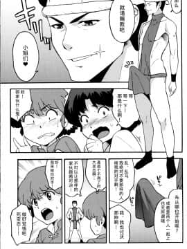 [SOLID AIR (Zonda)] らんまん (らんま1╱2) [熊崎玉子汉化组] (COMIC1☆11)_06