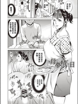 [夏のおやつ] 母と交わる日 [战栗的玻璃棒汉化]_169