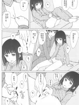 [雪球個人漢化](C93)[超平板小娘電視台 (ほっけうるふ)]留守番_09_008