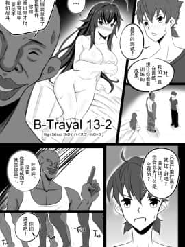 [Merkonig] B-Trayal 13-2 (ハイスクールD×D) [不咕鸟汉化组]_04