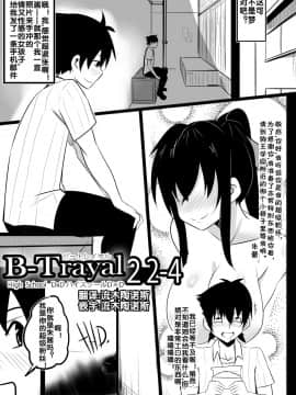 [Merkonig] B-TRAYAL 22-4 Akeno (ハイスクールD×D) [流木个人汉化]_04