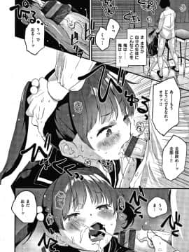 [もず] オトナになりたい…♡_P028