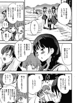 [もず] オトナになりたい…♡_P041