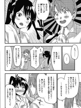 [もず] オトナになりたい…♡_P114