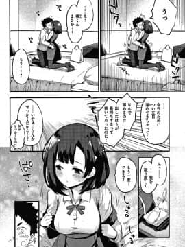 [もず] オトナになりたい…♡_P084