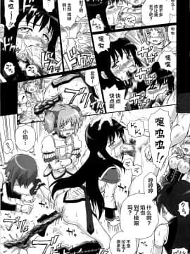 [不咕鸟汉化组] (COMIC1☆6) [Rat Tail (Irie Yamazaki)] TAIL-MAN MADO★MAGI 5GIRLS BOOK (魔法少女まどか☆マギカ)_18