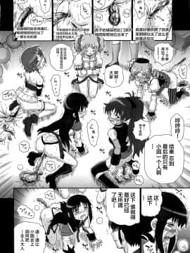 [不咕鸟汉化组] (COMIC1☆6) [Rat Tail (Irie Yamazaki)] TAIL-MAN MADO★MAGI 5GIRLS BOOK (魔法少女まどか☆マギカ)_19