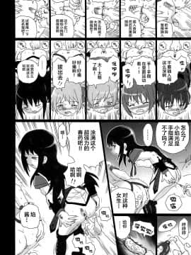 [不咕鸟汉化组] (COMIC1☆6) [Rat Tail (Irie Yamazaki)] TAIL-MAN MADO★MAGI 5GIRLS BOOK (魔法少女まどか☆マギカ)_07