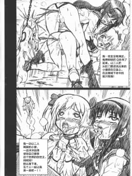 [不咕鸟汉化组] (COMIC1☆5) [RAT TAIL (IRIE YAMAZAKI)] MADO★MAGI FILE まどか＆ほむら 画像集 (魔法少女まどか☆マギカ)_008