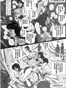 [不咕鸟汉化组] (C84) [Rat Tail (Irie Yamazaki)] TAIL-MAN SAILORMOON 5GIRLS BOOK (美少女戦士セーラームーン)_img028