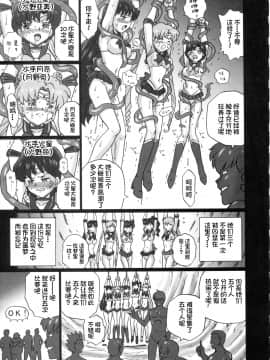 [不咕鸟汉化组] (C84) [Rat Tail (Irie Yamazaki)] TAIL-MAN SAILORMOON 5GIRLS BOOK (美少女戦士セーラームーン)_img021