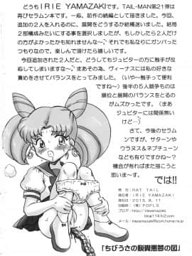 [不咕鸟汉化组] (C84) [Rat Tail (Irie Yamazaki)] TAIL-MAN SAILORMOON 5GIRLS BOOK (美少女戦士セーラームーン)_img034