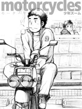 (C79) [Shounen Zoom (Shigeru)] motorcycles  [Digital]_003