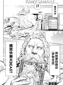 [風的工房][火鳥] 快楽ヒストリエ 1 快樂天歷史漫談 1_風的工房134