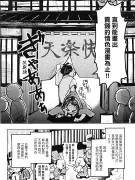 [風的工房][火鳥] 快楽ヒストリエ 1 快樂天歷史漫談 1_風的工房074