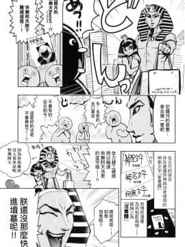 [風的工房][火鳥] 快楽ヒストリエ 1 快樂天歷史漫談 1_風的工房105