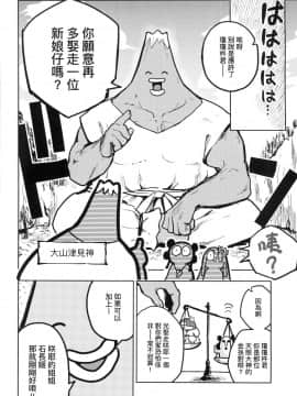 [風的工房][火鳥] 快楽ヒストリエ 1 快樂天歷史漫談 1_風的工房014