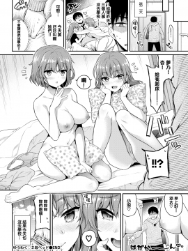 [ささちん] ゆうわく♥２段ベッド (COMIC BAVEL 2020年2月号) [無邪気漢化組][MJK-20-Z2425][無修正]_MJK-20-Z2425-020