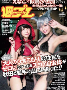 [Enako えなこ, Sayaka Nitori 似鳥沙也加], Weekly Playboy 2019 No.35 (週刊プレイボーイ 2019年35号)_1