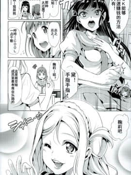 (C90) [弥美津峠 (鳳まひろ)] 輪姦そう!マリーのSEXガチャ (ラブライブ! サンシャイン!!) [中国翻訳]_04