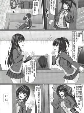 (C97) [あかなぎ (相川たつき)] 中学1年の僕と恋人のjkのお姉ちゃん [中国翻訳]_24