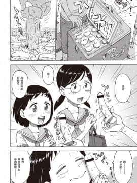 [かるま龍狼] 冷やしちんぽ (COMIC 快楽天 2019年10月号) [零食汉化组] [Digital]_03