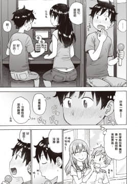 [かるま龍狼] 箱の中で (WEEKLY 快楽天 Vol.12) [零食汉化组]_04