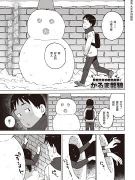 [かるま龍狼] 雪の中からこんばんは (COMIC 快楽天 2020年5月号) [零食汉化组] [Digital]_02