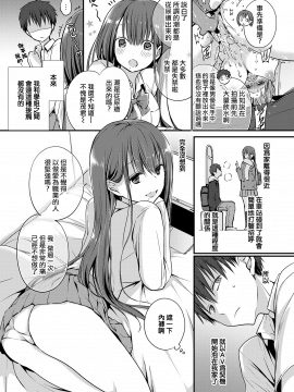 [名仁川るい] 悪友。 (COMIC BAVEL 2020年10月号) [中国翻訳] [DL版]_03