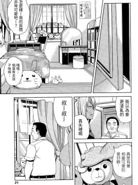 [援力覺醒漢化][たまごろー] TAKE OUT 1-2 + 番外編1-2_03_009