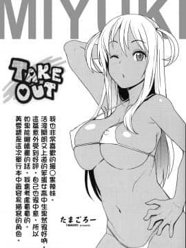 [援力覺醒漢化][たまごろー] TAKE OUT 1-2 + 番外編1-2_01_020