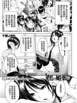 [千要よゆち] 黒の媚薬 中編 (COMIC MUJIN 2013年3月号) [中国翻訳]