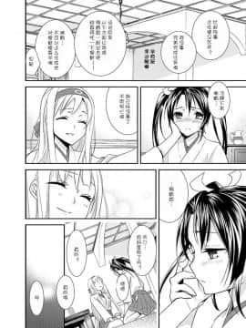 [v.v.t.m汉化组] [スイートピー、COCOA BREAK (大島智、大島永遠)] 百合鶴 (艦隊これくしょん -艦これ-) [DL版]_03