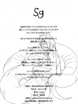 [零食汉化组] (C81) [此花屋 (gozz、柳田史太)] Sg_35