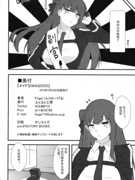 [v.v.t.m汉化组] (COMIC1☆15) [ふぇると工房 (Flugel)] メイドなWA2000 (少女前線)_21