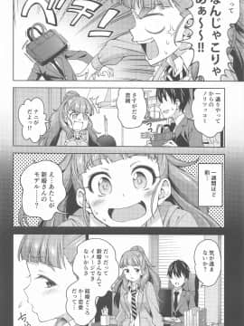 (同人誌) [ハンサム兄貴 (アスヒロ)] 妻になってよ (アイドルマスター シンデレラガールズ)_003