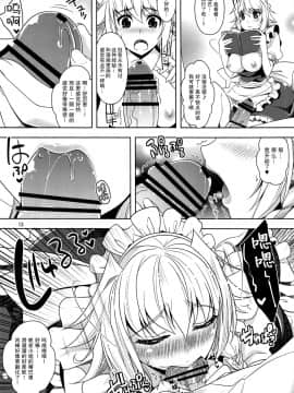 [无毒汉化组] (C83) [ゆにきゅう (楽人)] 昨夜も咲夜とスイートで！ (東方Project)_12